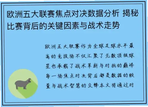 五大联赛黄牌最多球员揭秘：防守悍将的战术与数据