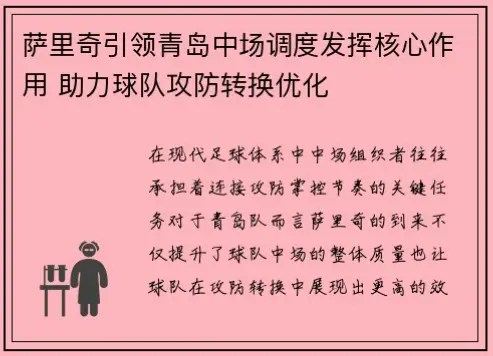 中场核心如何主导攻防转换？威尼斯整体协防揭秘