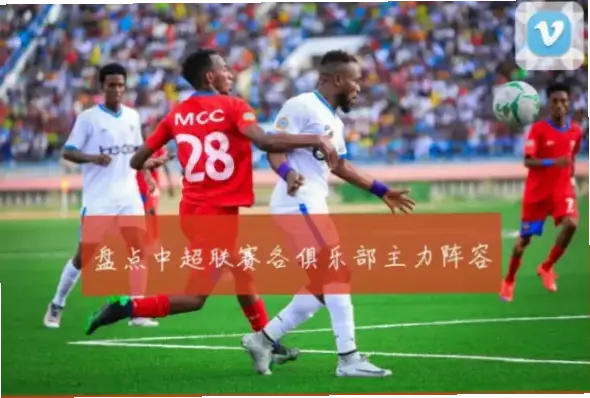 沧州雄狮如何用攻守平衡破解深圳控球战术？