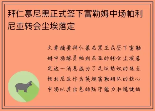 拜仁锤炼下未出线球员如何逆袭？